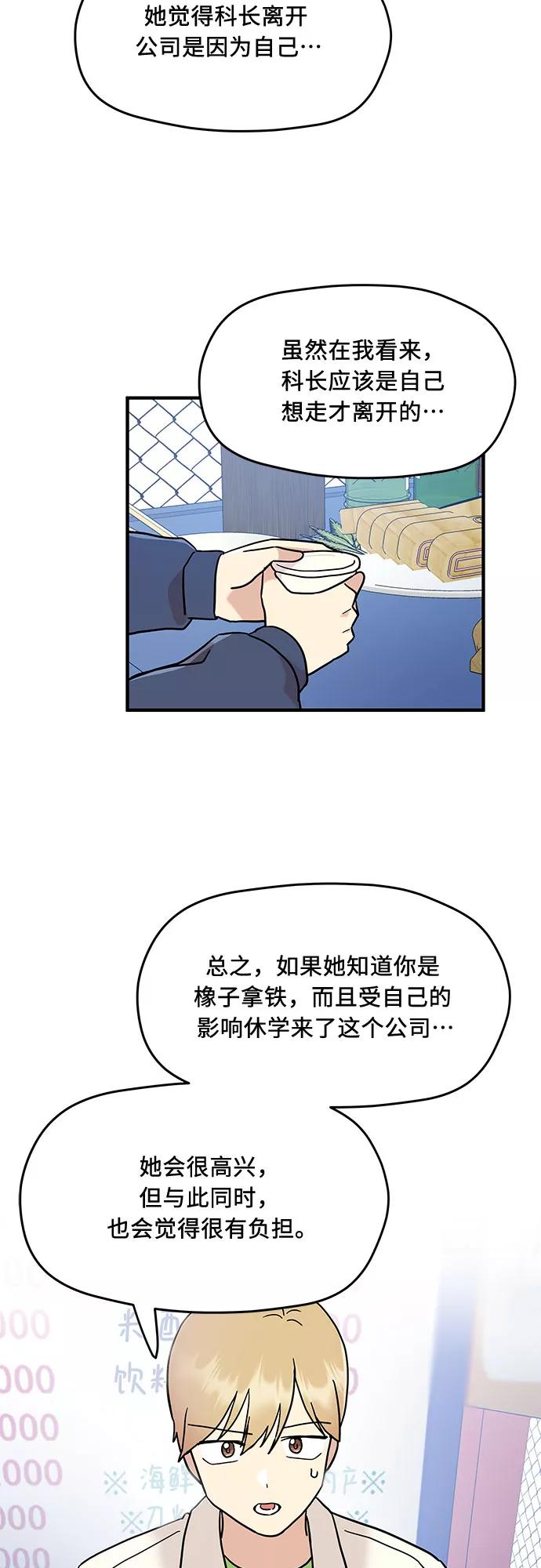《周边情缘》第15话 第29页