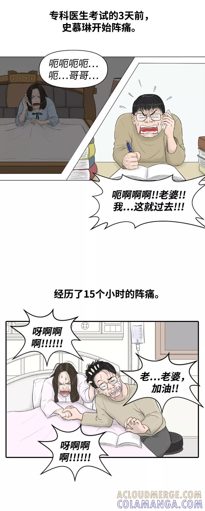 《内科朴院长》[第15话] 结婚的故事（3） 第7页
