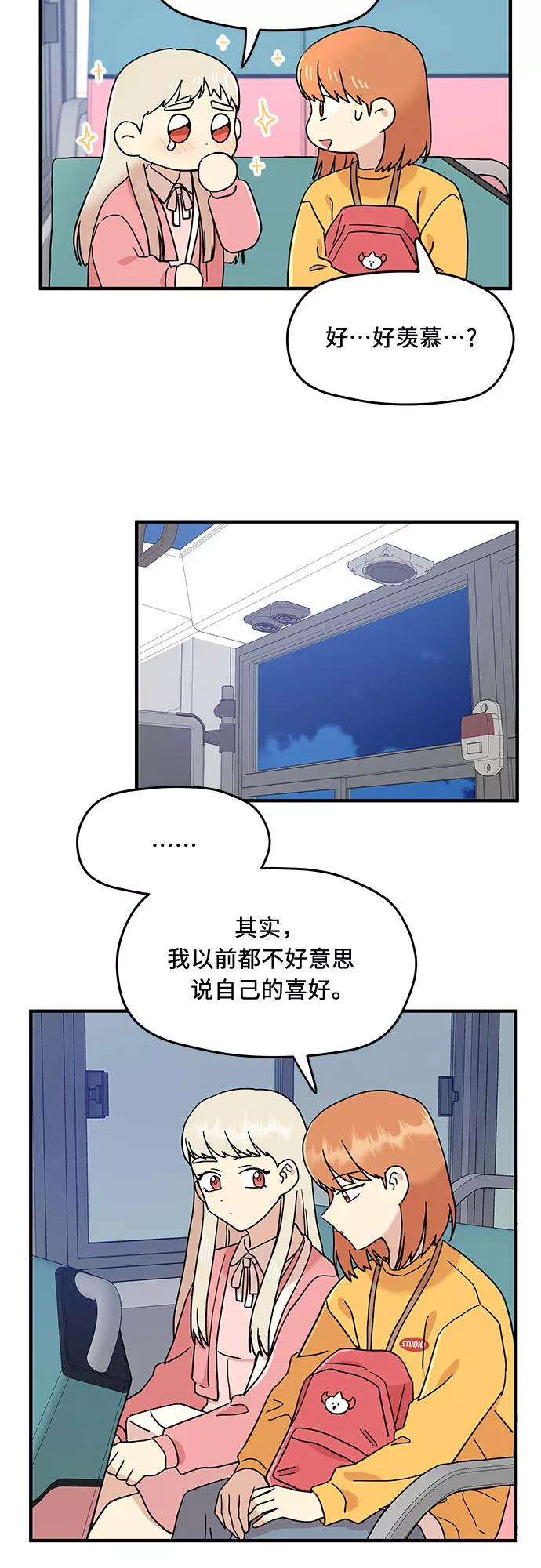 《周边情缘》第15话 第2页