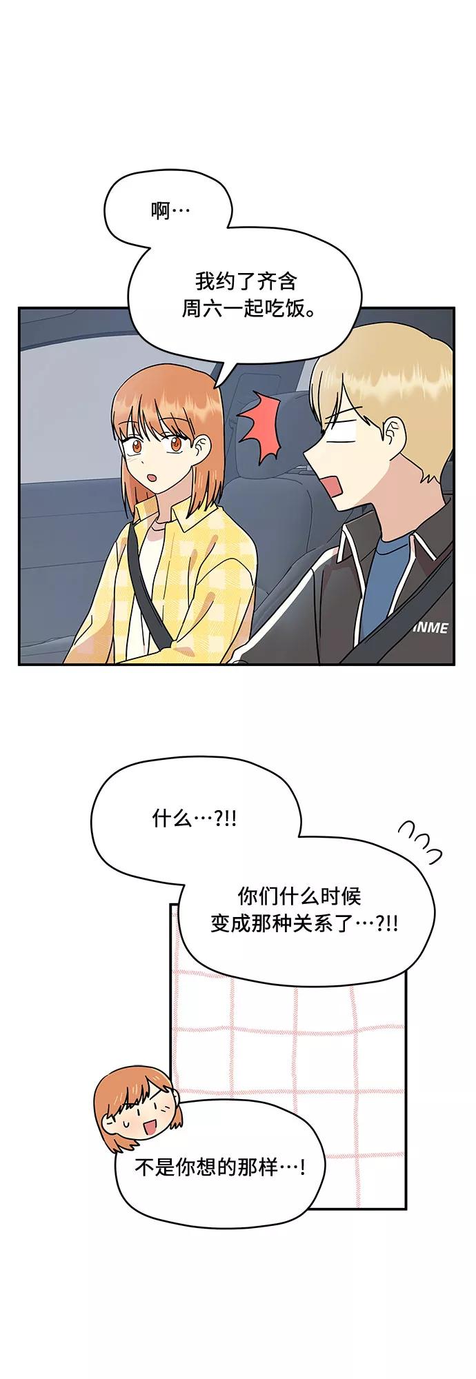 《周边情缘》第16话 第41页