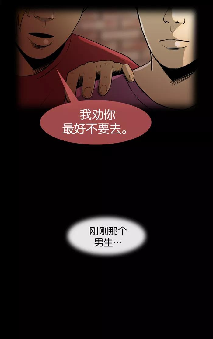 《后遗症》第16话 第47页