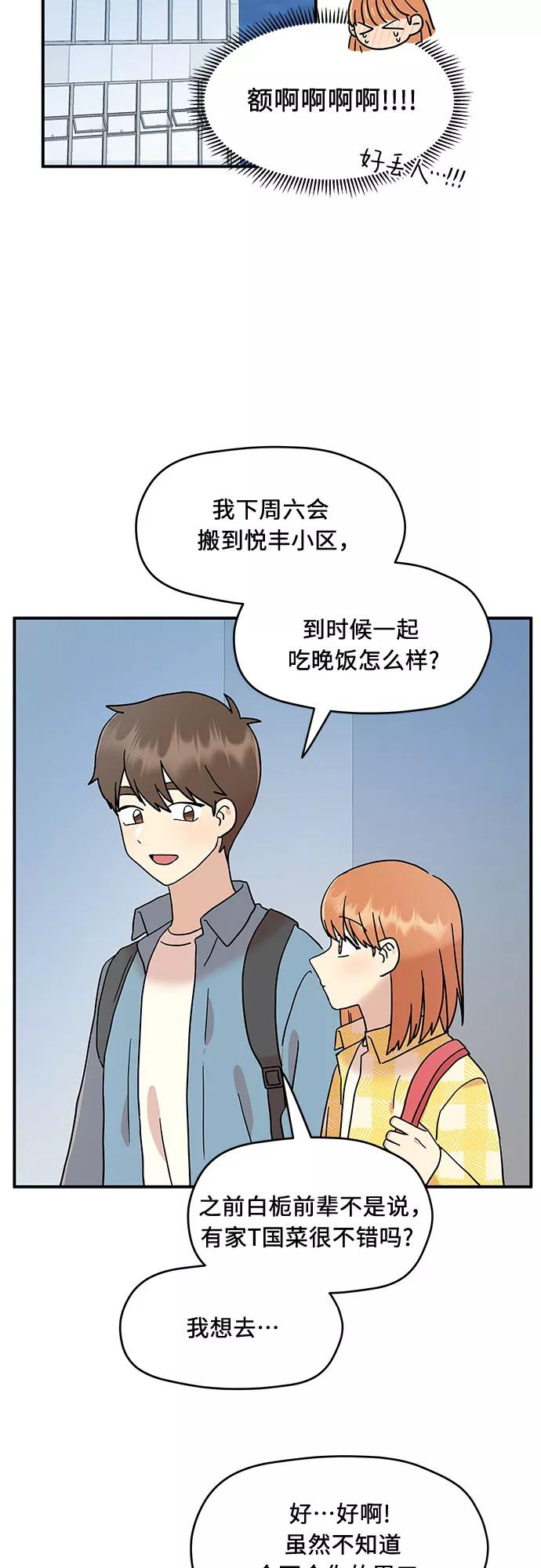 《周边情缘》第16话 第27页