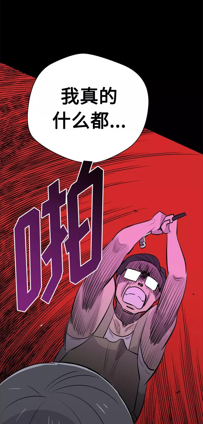 《噩梦日记》[第16话] 追踪（2） 第34页