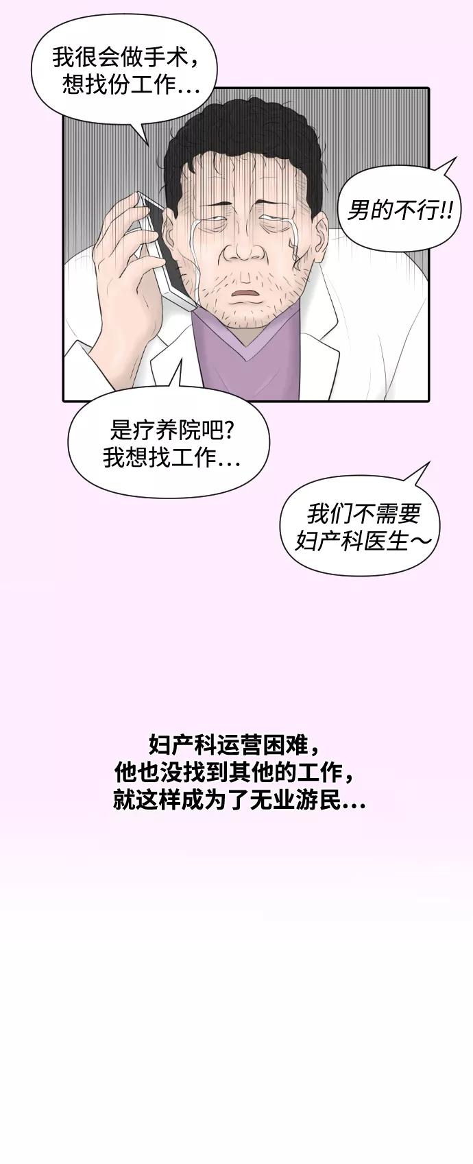 《内科朴院长》[第16话] 美容的世界 第15页