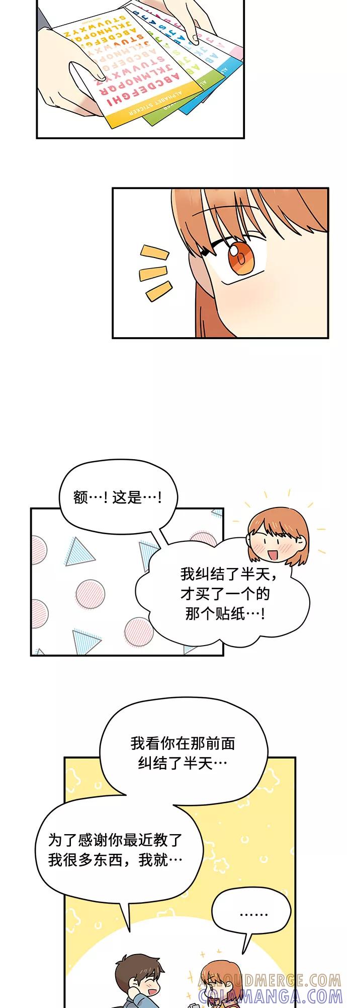 《周边情缘》第16话 第22页