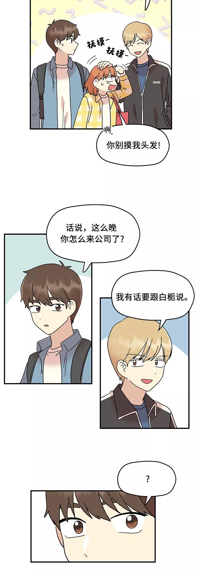 《周边情缘》第16话 第30页