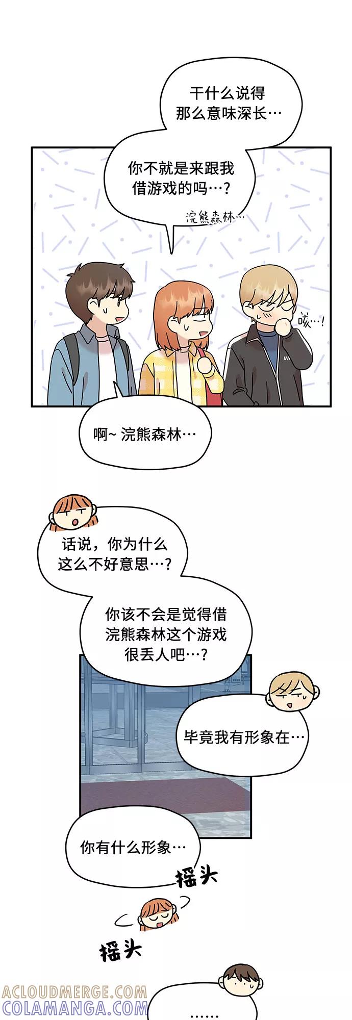 《周边情缘》第16话 第31页