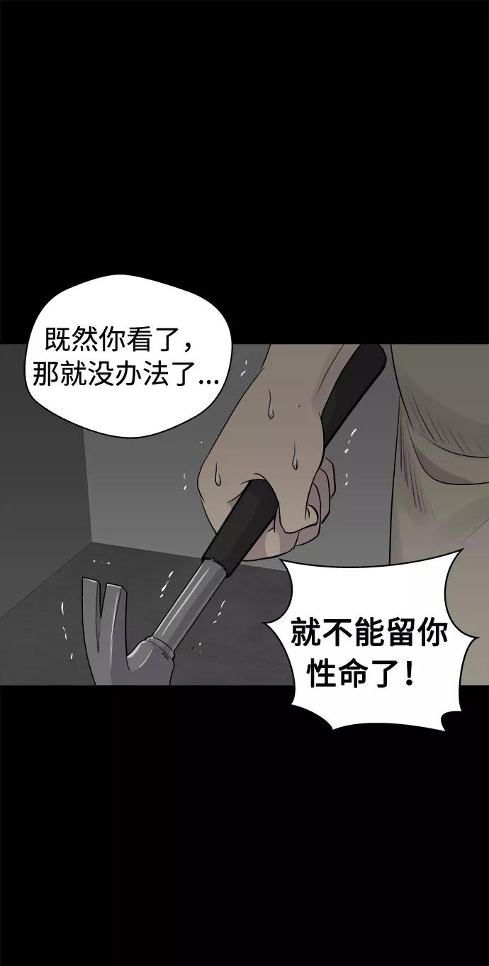 《噩梦日记》[第16话] 追踪（2） 第32页