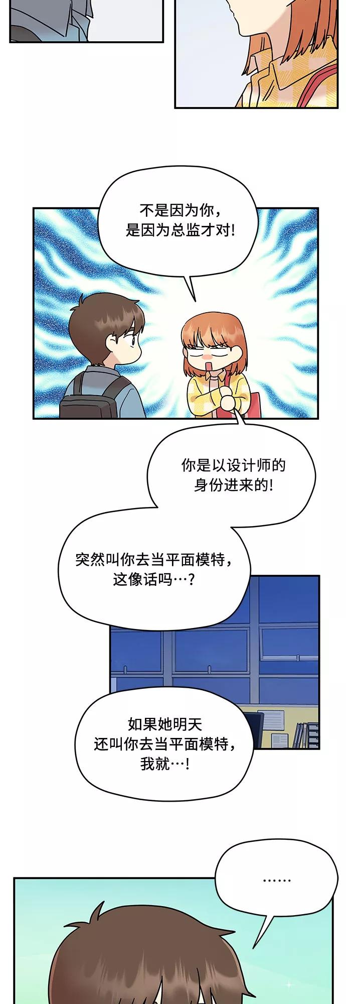 《周边情缘》第16话 第15页