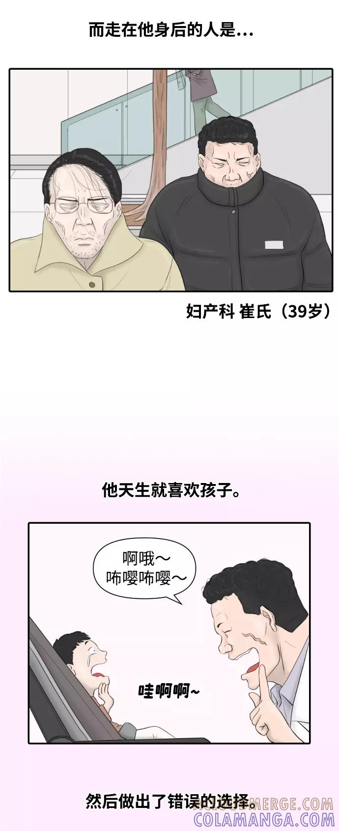 《内科朴院长》[第16话] 美容的世界 第10页