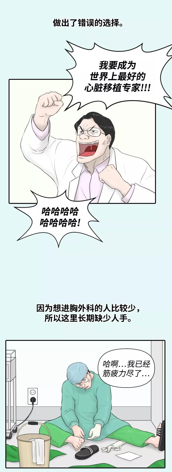 《内科朴院长》[第16话] 美容的世界 第5页