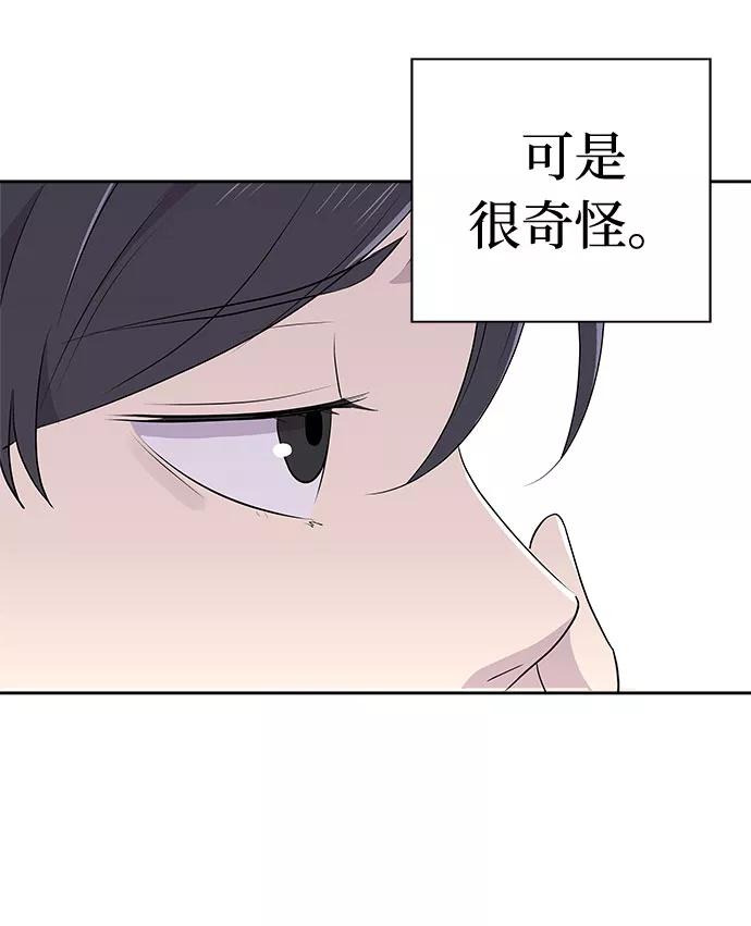 《噩梦日记》[第16话] 追踪（2） 第60页