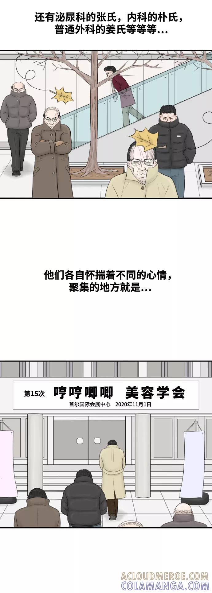 《内科朴院长》[第16话] 美容的世界 第16页