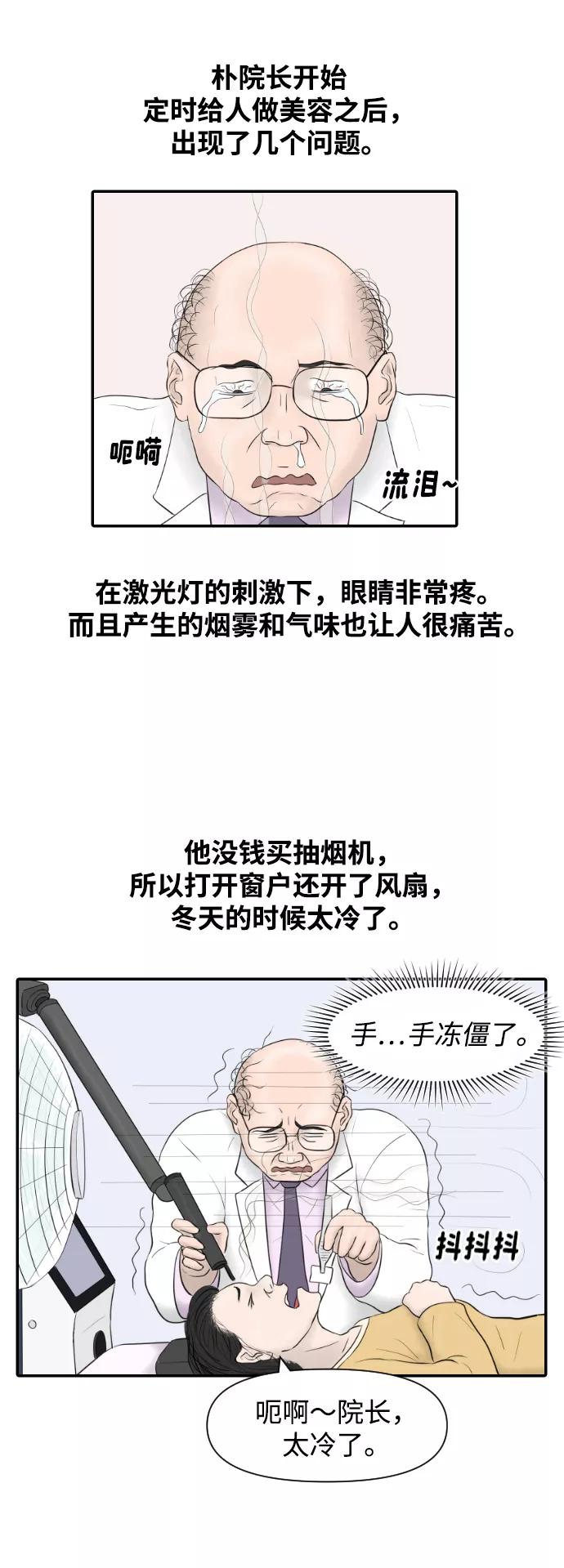 《内科朴院长》[第16话] 美容的世界 第30页