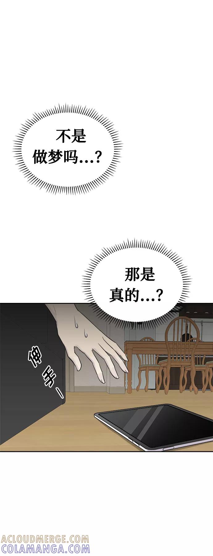 《噩梦日记》[第16话] 追踪（2） 第45页