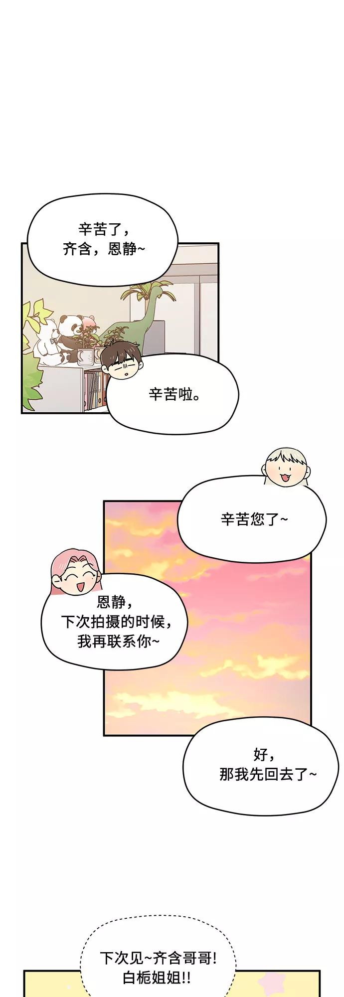 《周边情缘》第16话 第9页