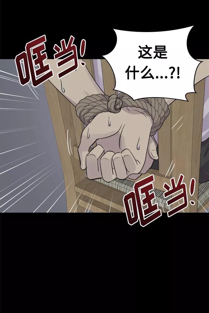 《噩梦日记》[第16话] 追踪（2） 第27页