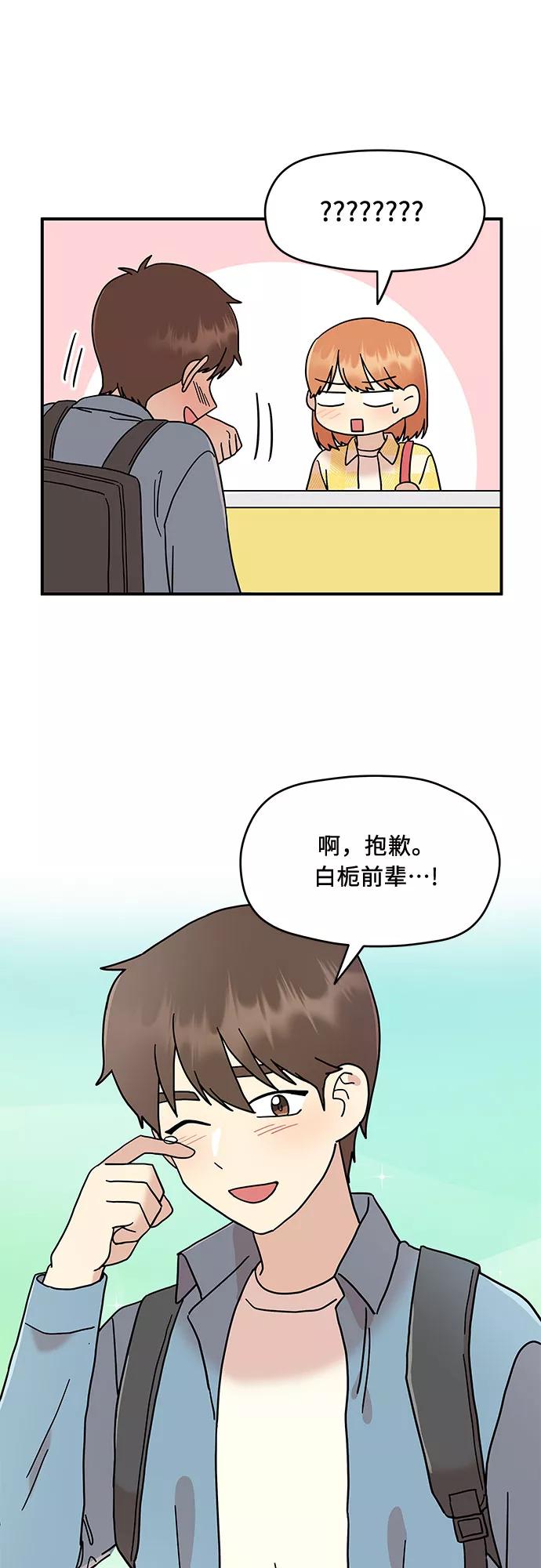 《周边情缘》第16话 第17页