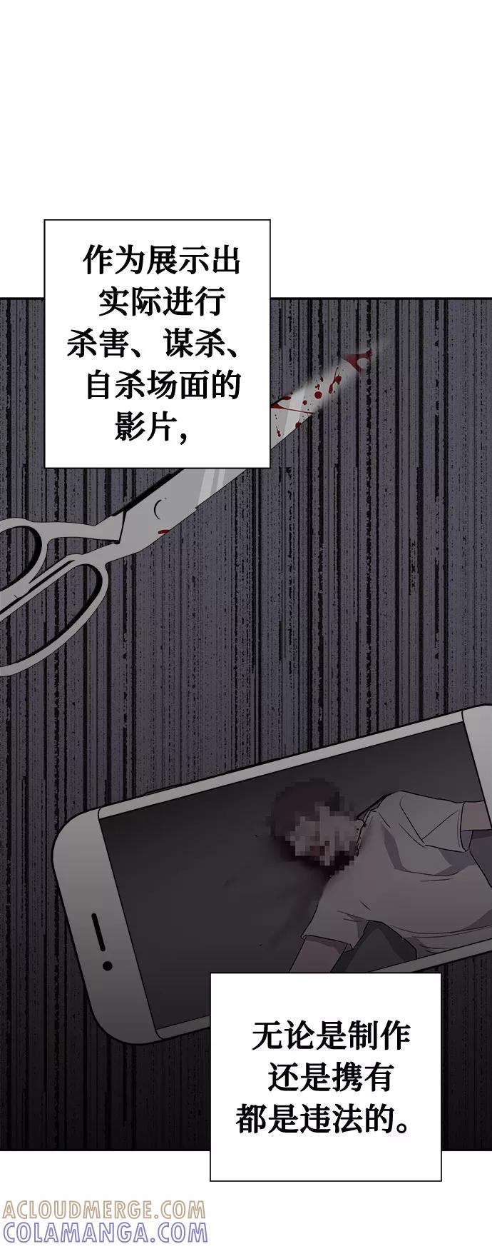 《噩梦日记》[第16话] 追踪（2） 第57页