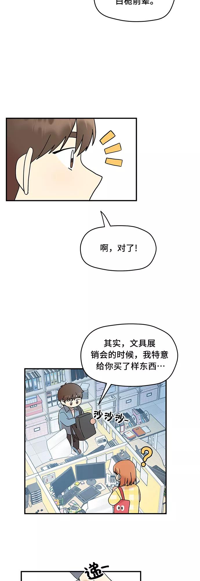 《周边情缘》第16话 第21页
