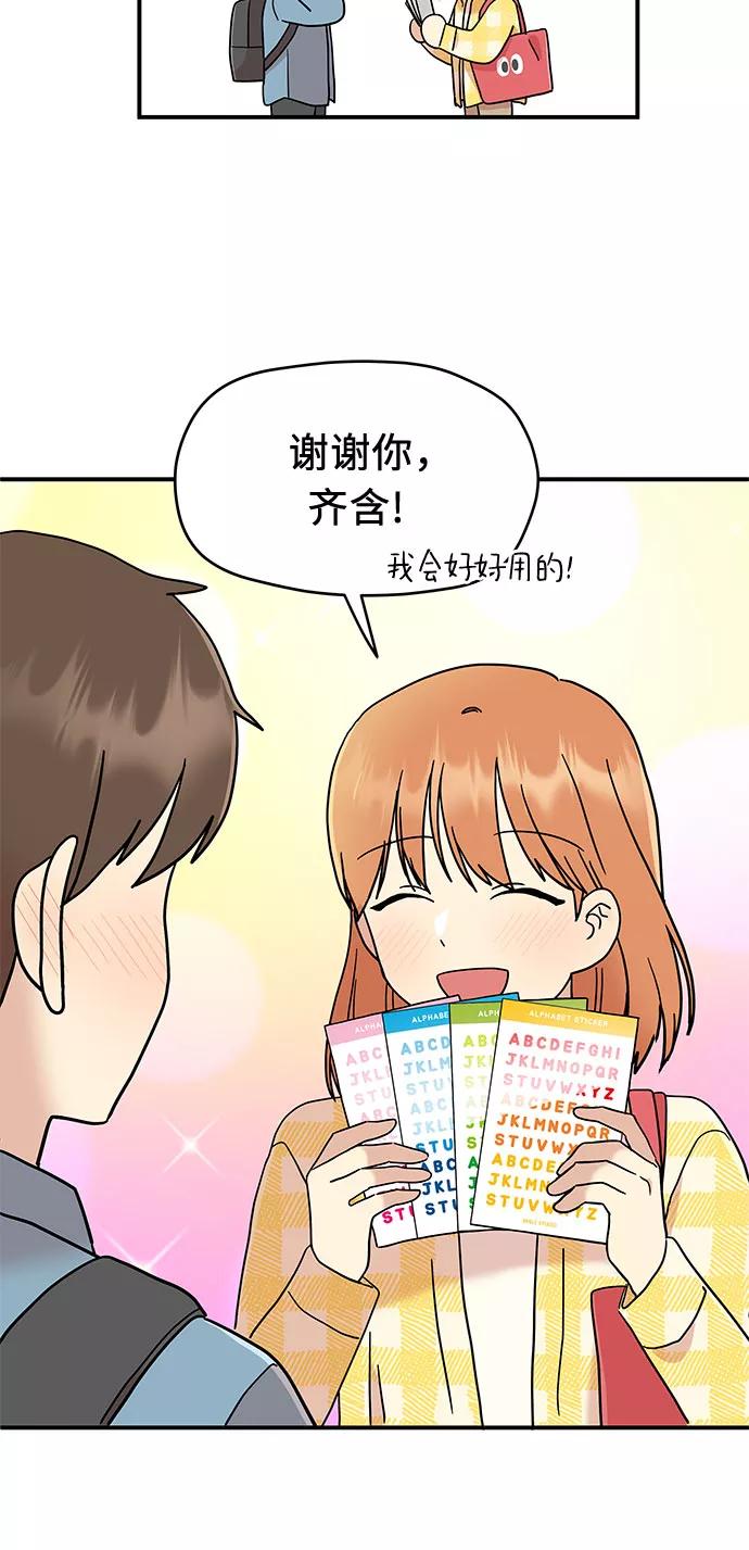 《周边情缘》第16话 第23页