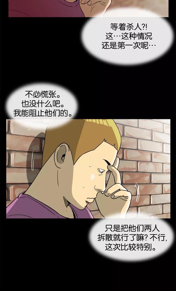 《后遗症》第16话 第20页