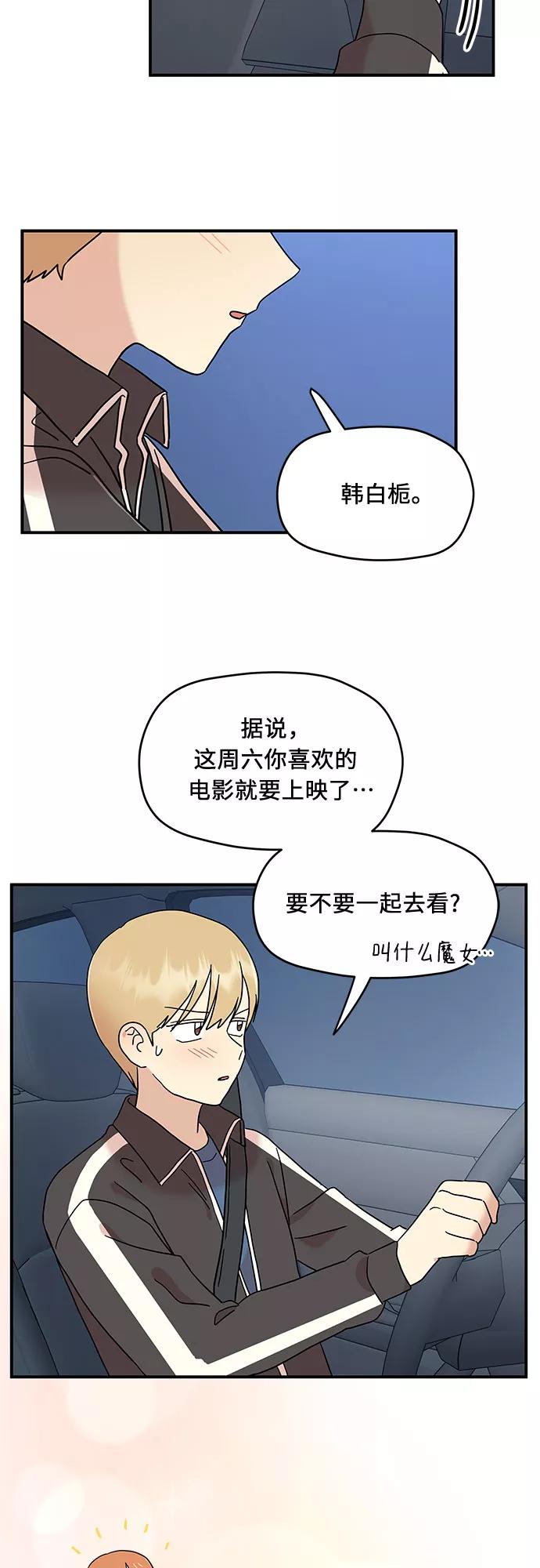 《周边情缘》第16话 第39页