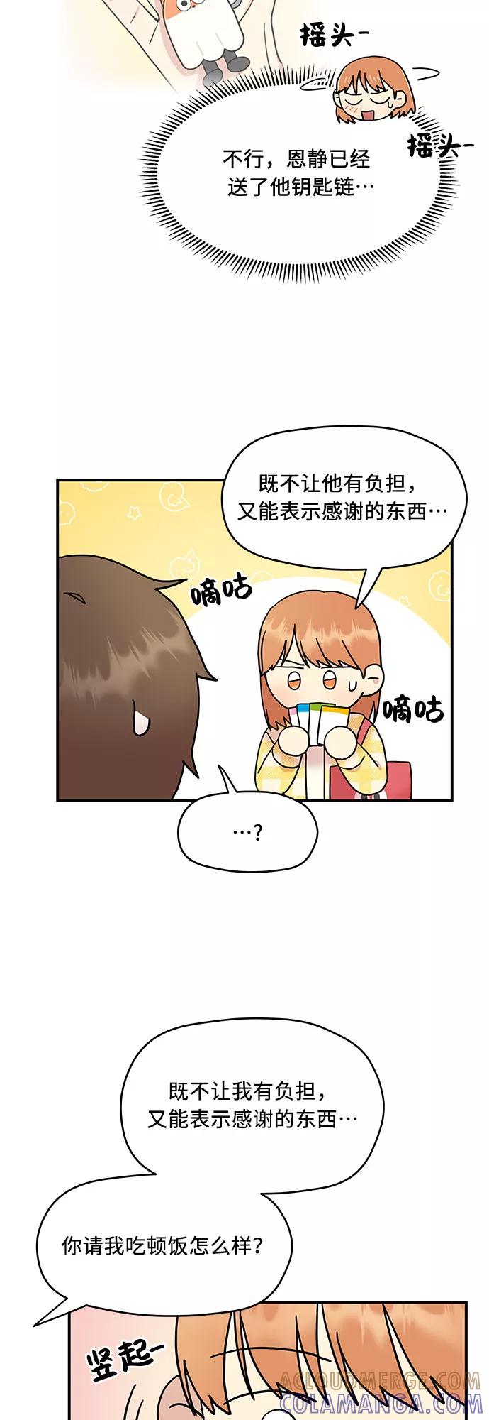 《周边情缘》第16话 第25页