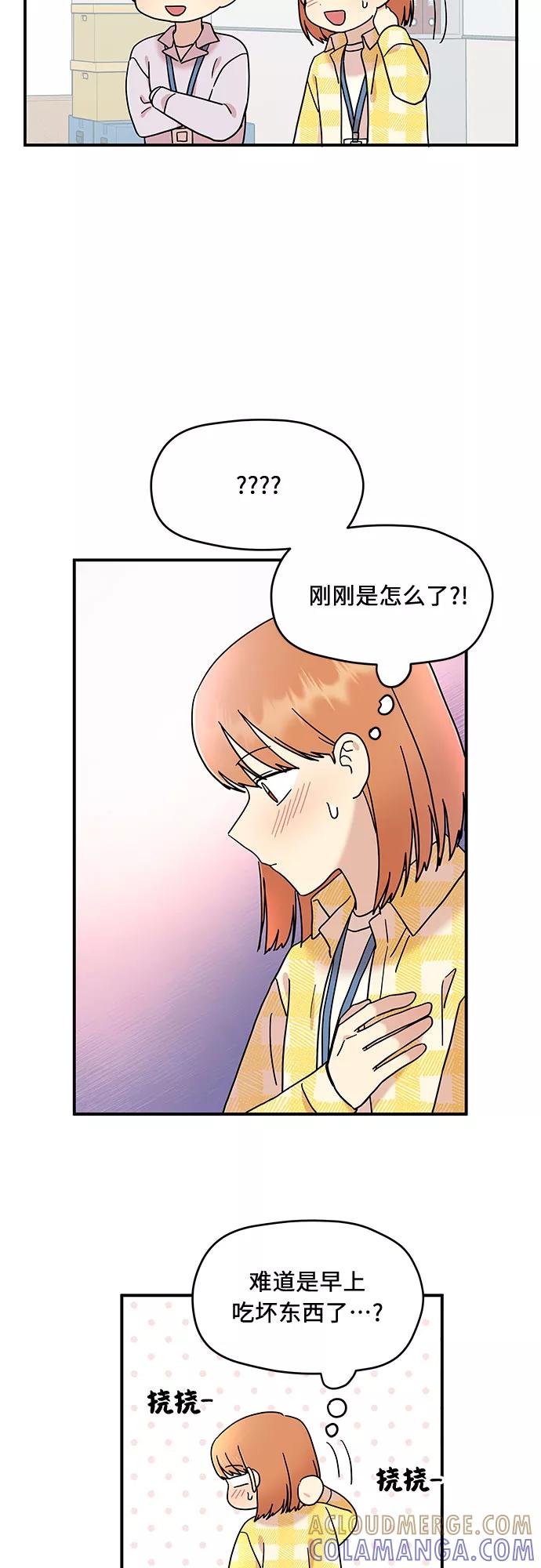 《周边情缘》第16话 第7页