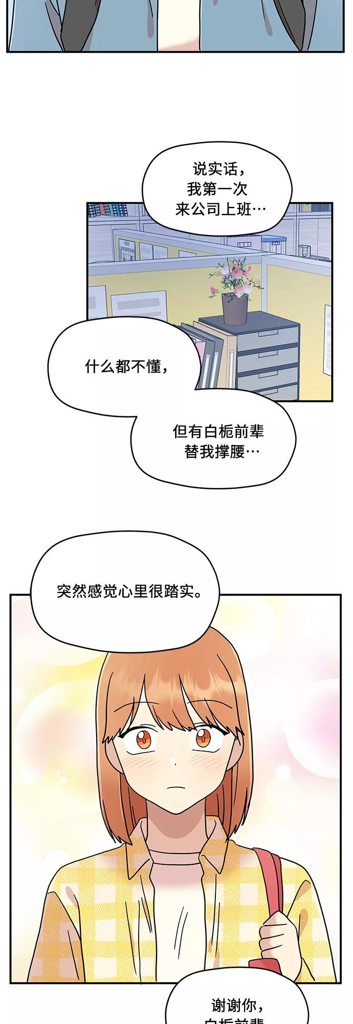 《周边情缘》第16话 第20页