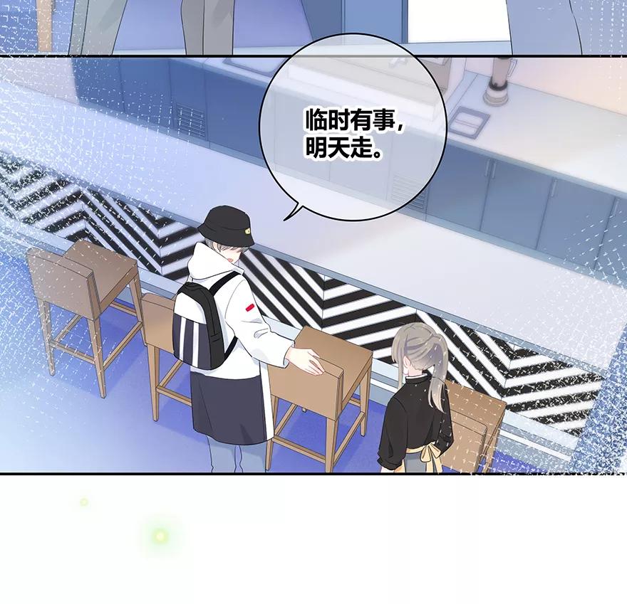 《咖啡两勺盐》第16话 第23页
