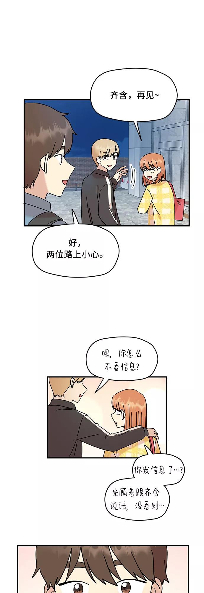 《周边情缘》第16话 第33页