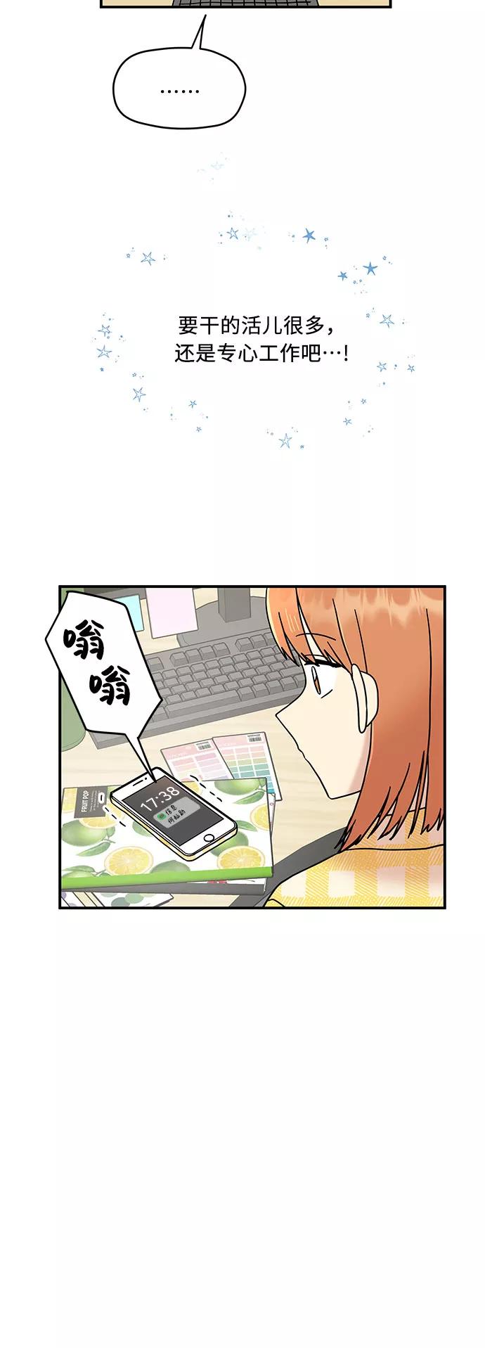 《周边情缘》第16话 第12页