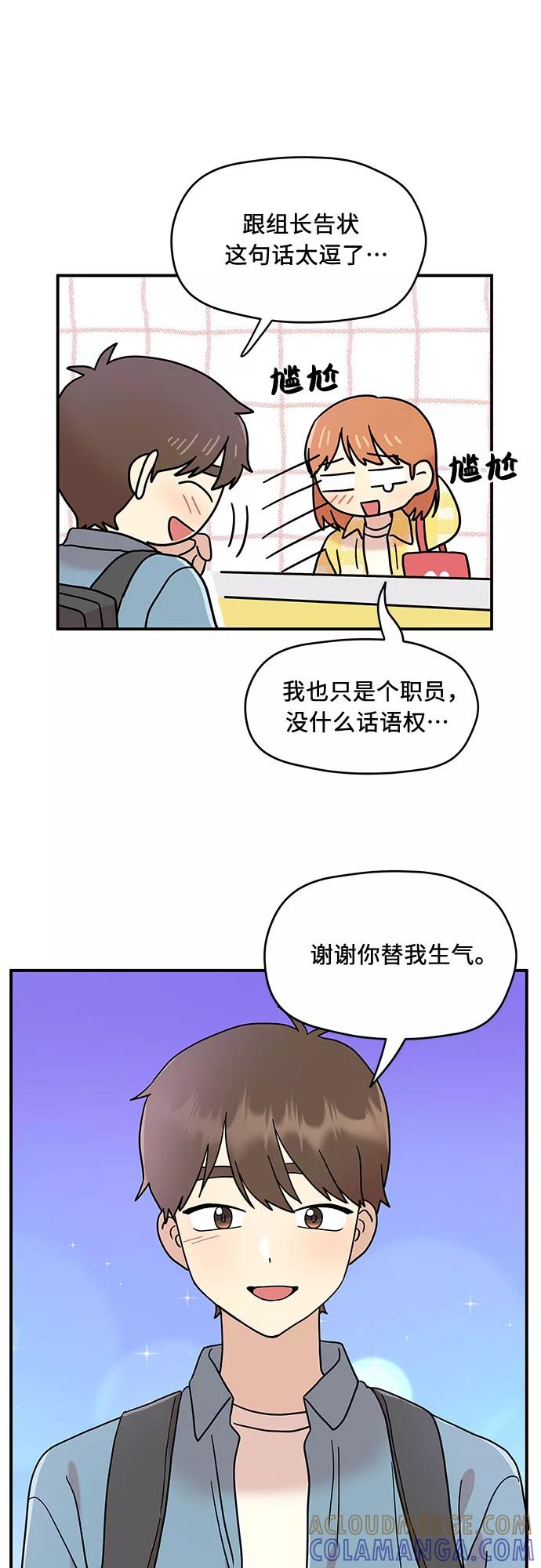 《周边情缘》第16话 第19页