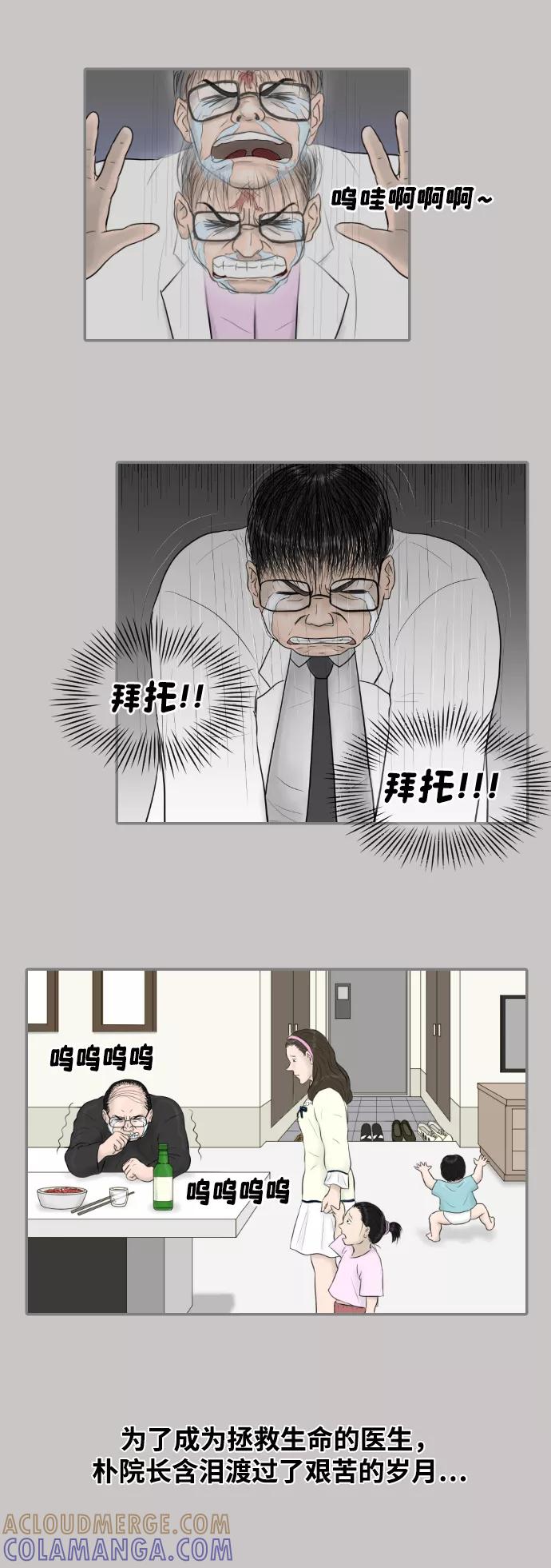 《内科朴院长》[第16话] 美容的世界 第43页