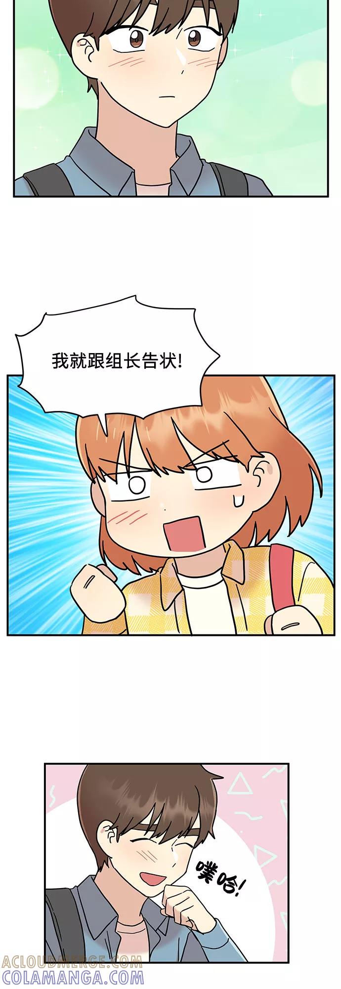 《周边情缘》第16话 第16页