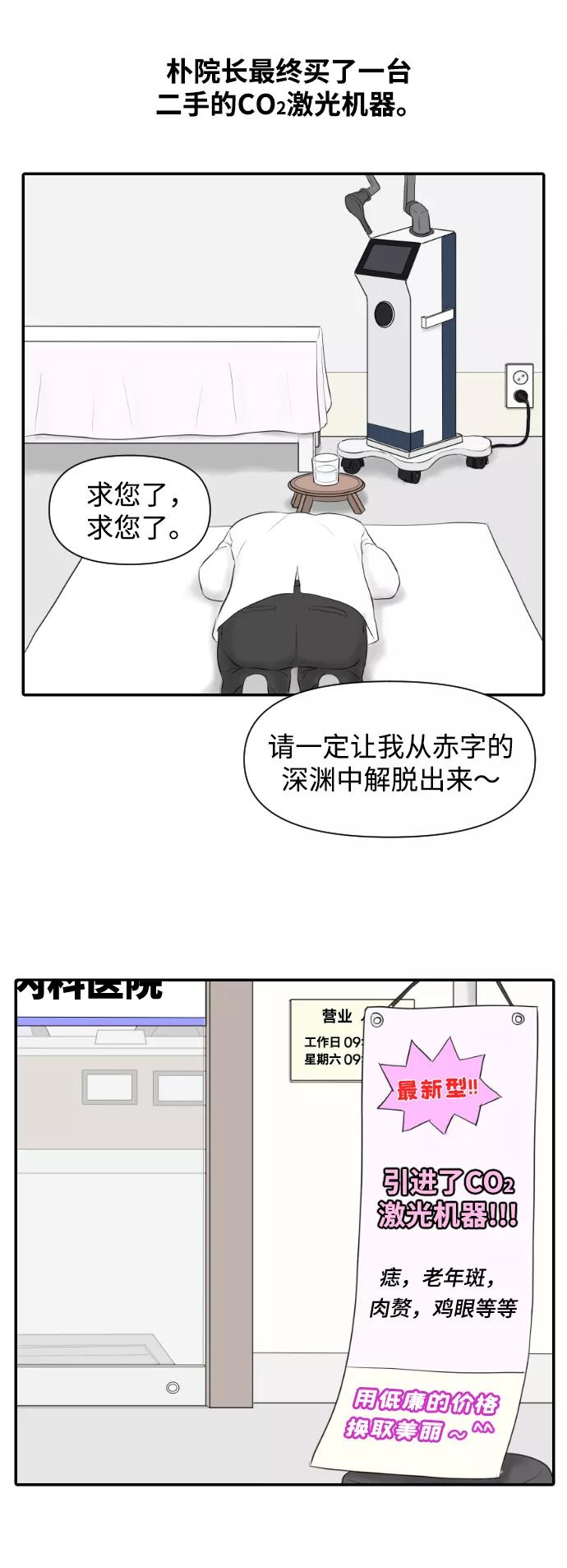 《内科朴院长》[第16话] 美容的世界 第26页