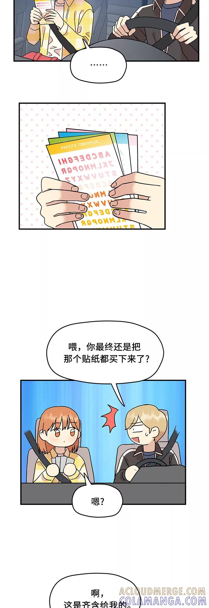 《周边情缘》第16话 第37页