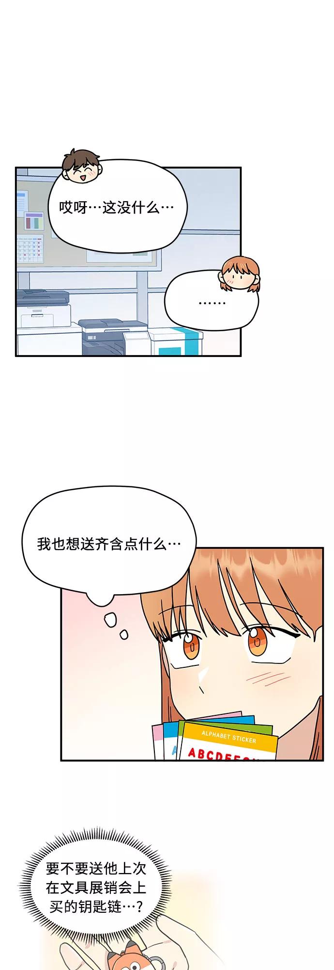 《周边情缘》第16话 第24页