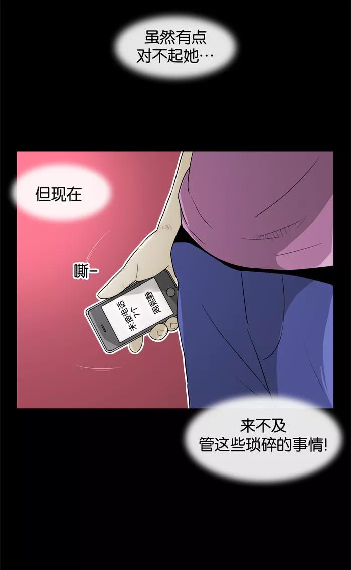 《后遗症》第16话 第6页