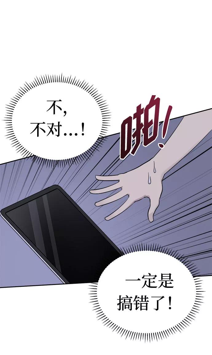 《噩梦日记》[第16话] 追踪（2） 第19页