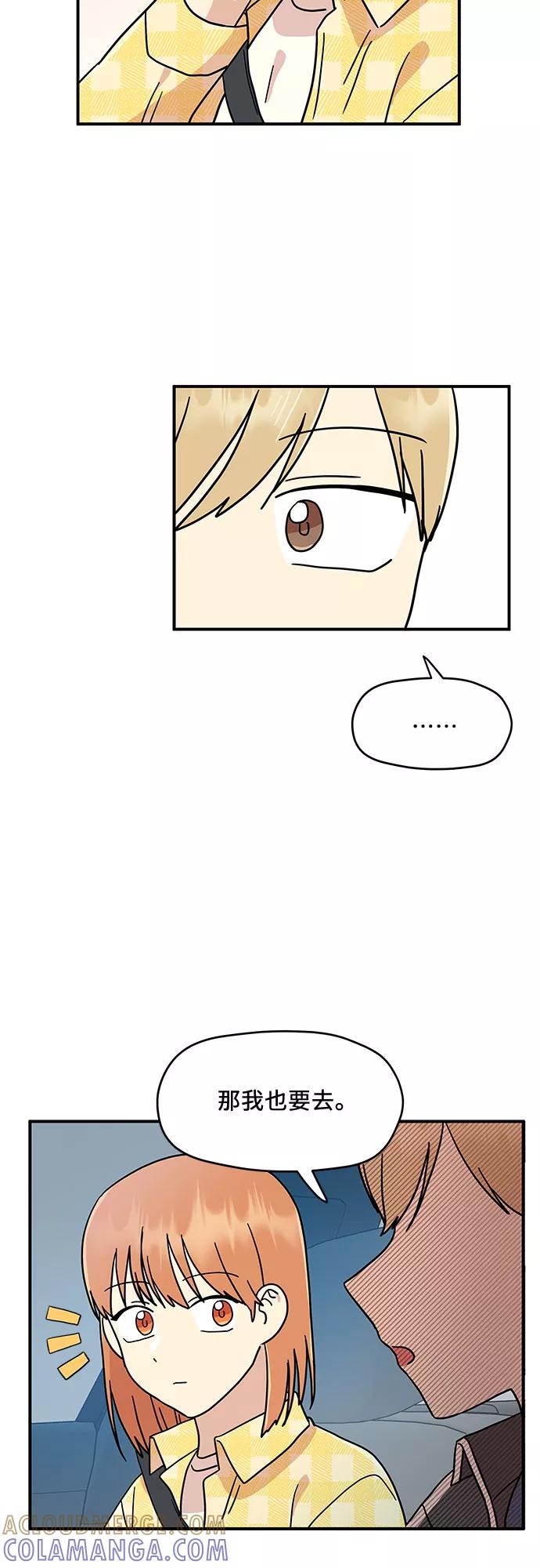 《周边情缘》第16话 第43页