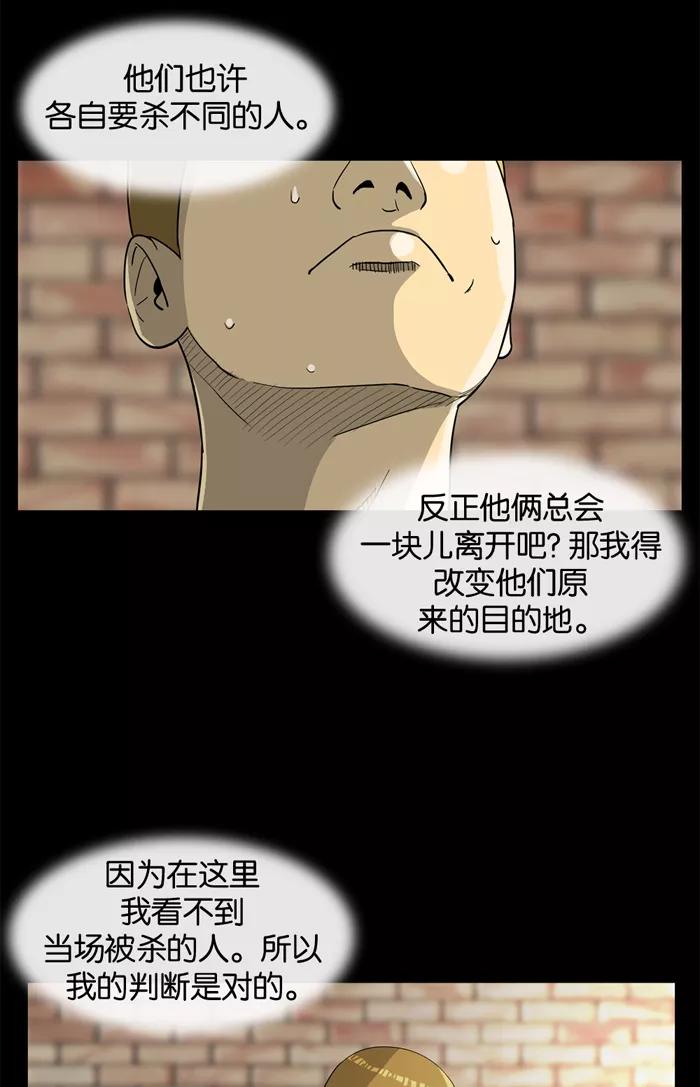 《后遗症》第16话 第21页