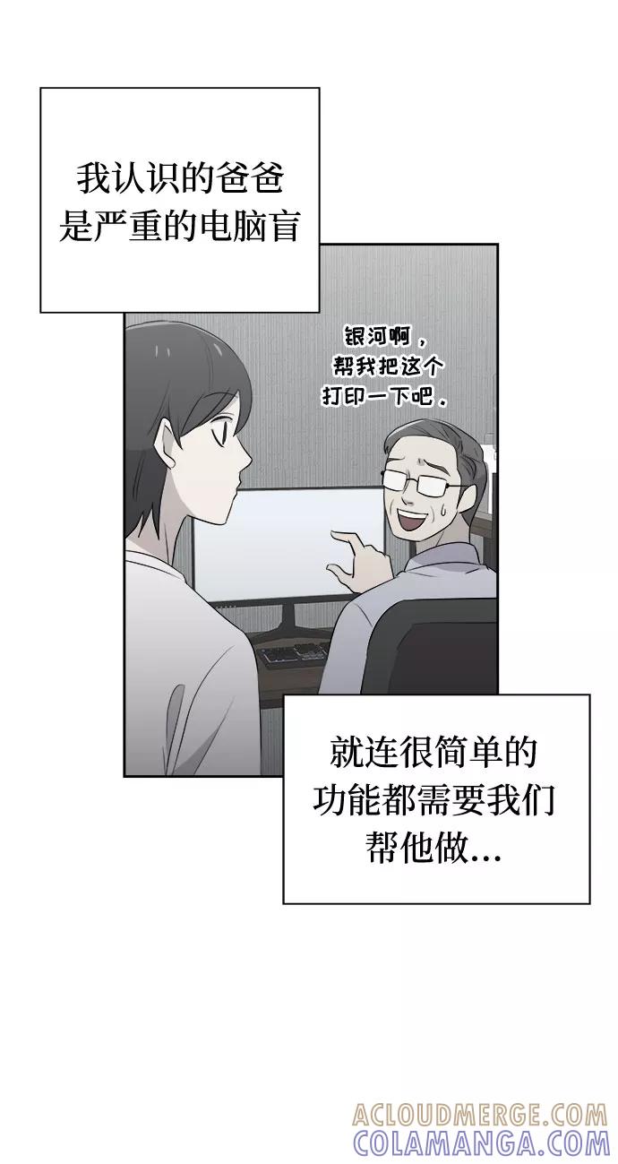 《噩梦日记》[第16话] 追踪（2） 第61页