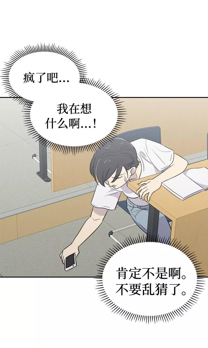《噩梦日记》[第16话] 追踪（2） 第66页