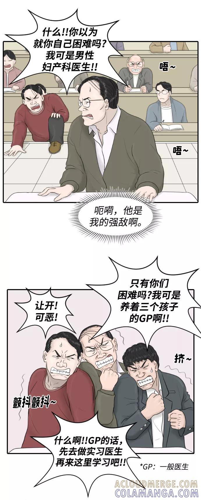 《内科朴院长》[第16话] 美容的世界 第19页