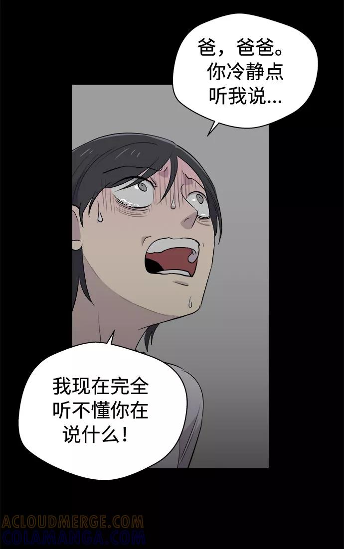 《噩梦日记》[第16话] 追踪（2） 第33页