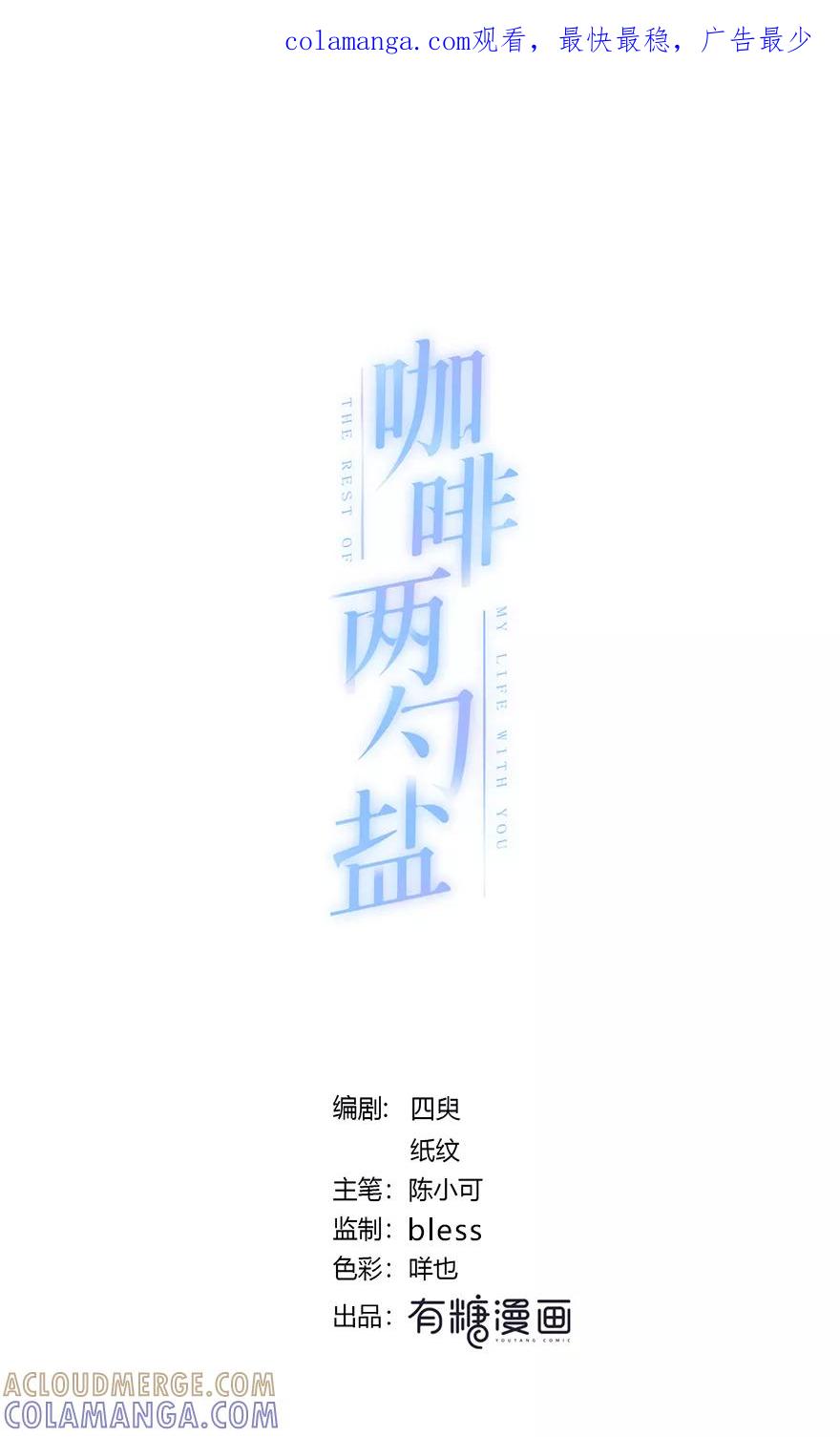 《咖啡两勺盐》第16话 第1页