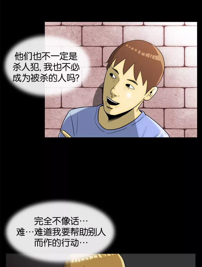 《后遗症》第16话 第45页