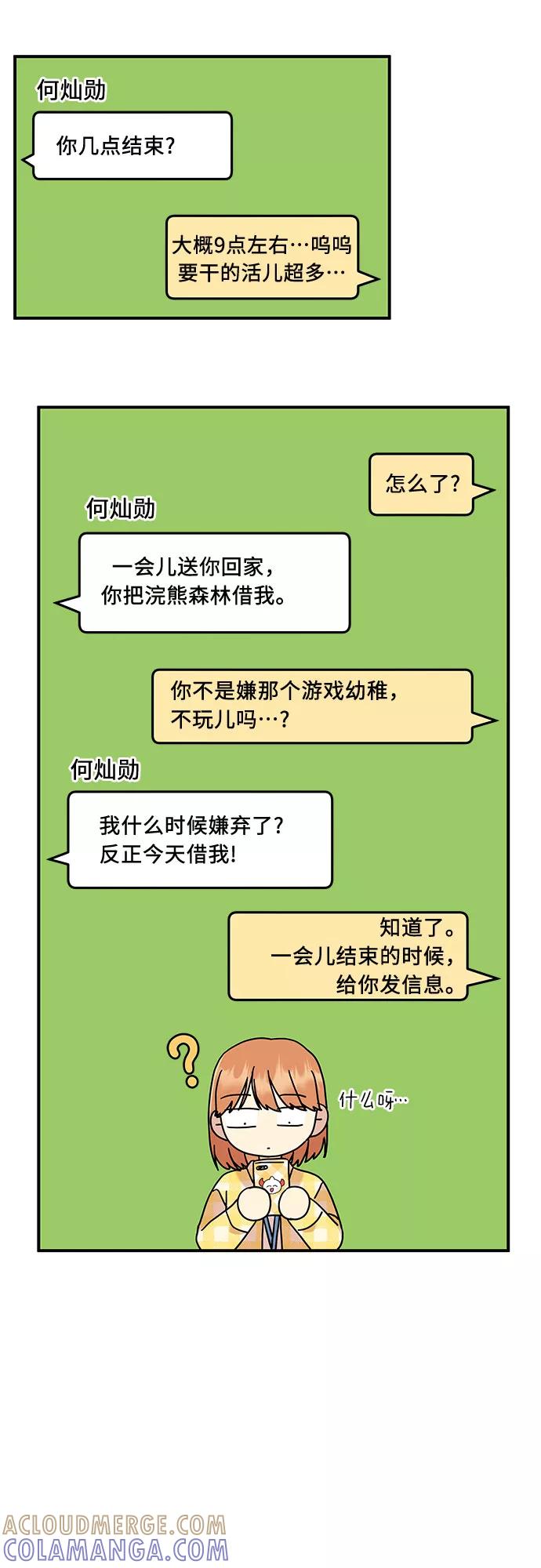 《周边情缘》第16话 第13页
